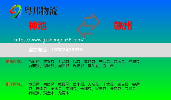 神池县到赣州物流