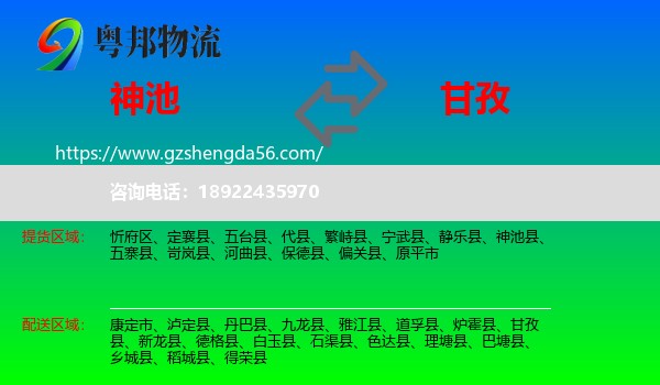 神池县到甘孜物流