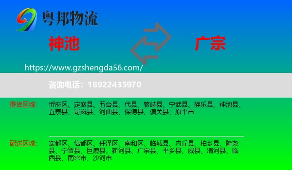 神池县到广宗县物流专线