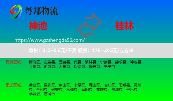 神池县到桂林物流