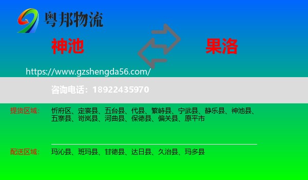 神池县到果洛物流