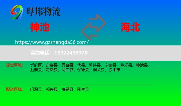 神池县到海北物流