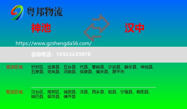 神池县到汉中物流