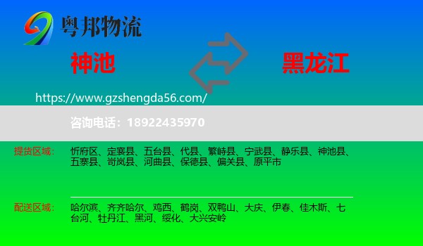 神池县到黑龙江物流