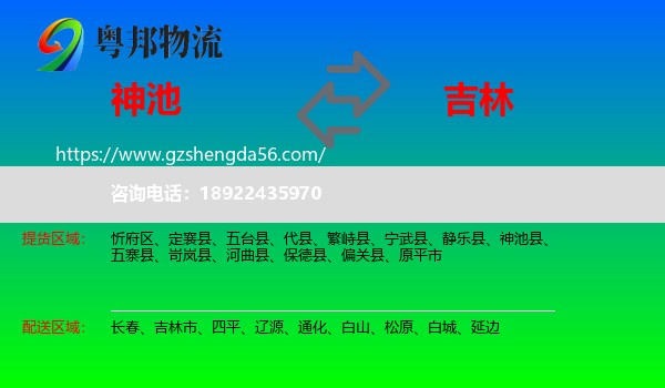 神池县到吉林物流