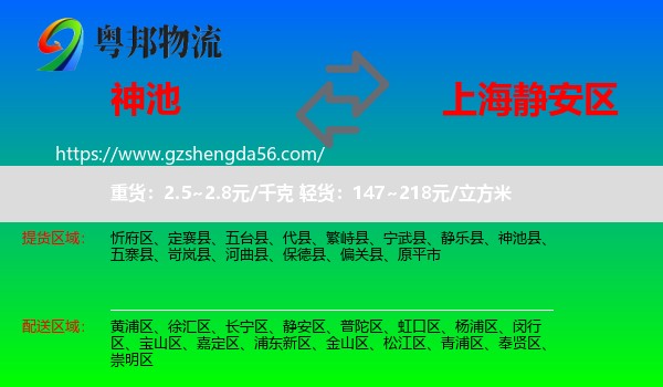神池县到静安区物流