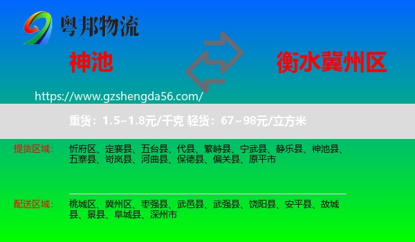 神池县到冀州区物流专线