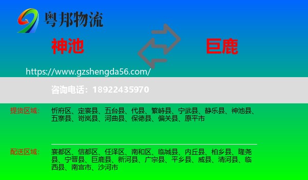 神池县到巨鹿县物流专线