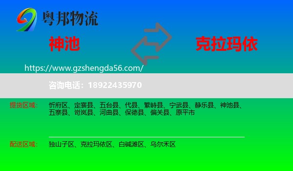 神池县到克拉玛依物流