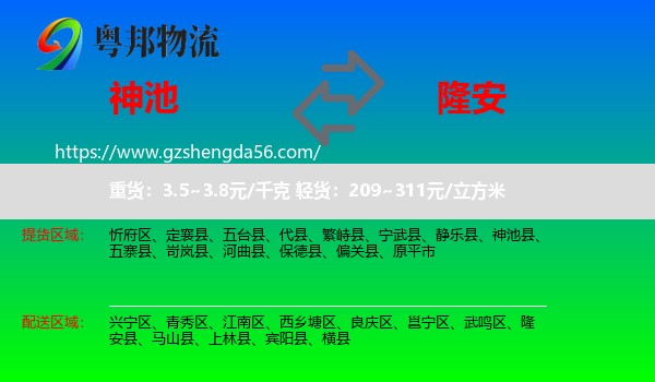 神池县到隆安县物流专线