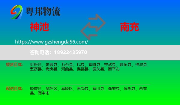 神池县到南充物流