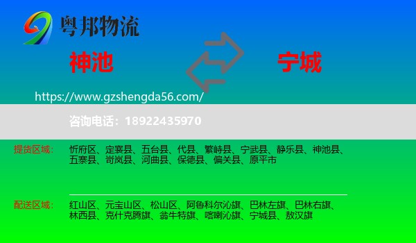 神池县到宁城县物流专线