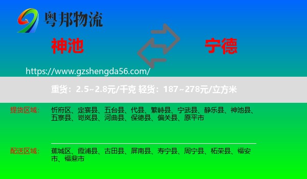 神池县到宁德物流