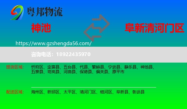 神池县到清河门区物流专线
