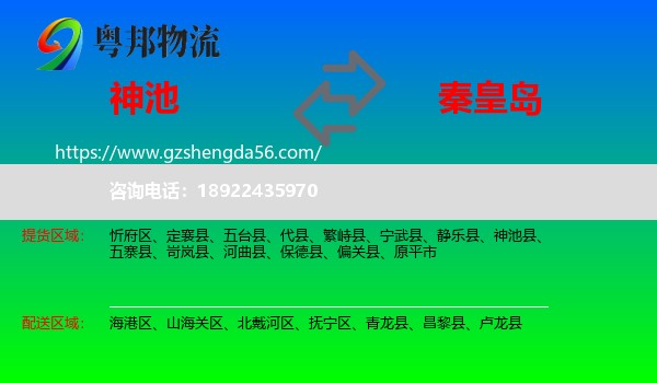 神池县到秦皇岛物流