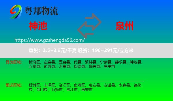 神池县到泉州物流