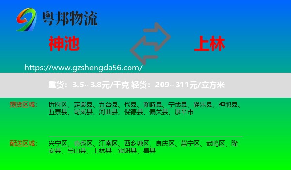 神池县到上林县物流专线