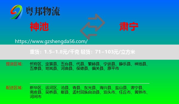 神池县到肃宁县物流专线