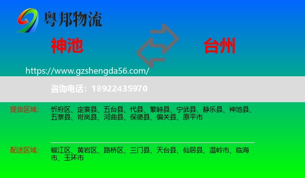 神池县到台州物流