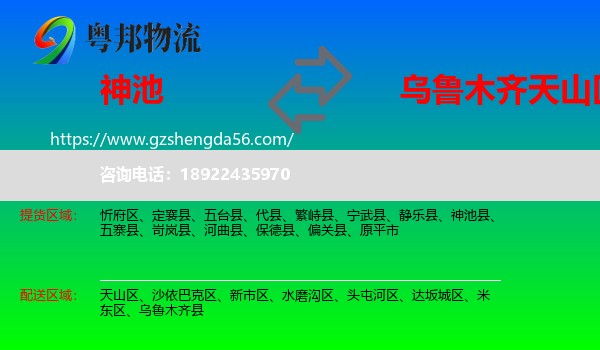 神池县到天山区物流专线