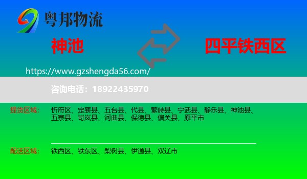 神池县到铁西区物流专线