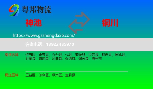 神池县到铜川物流