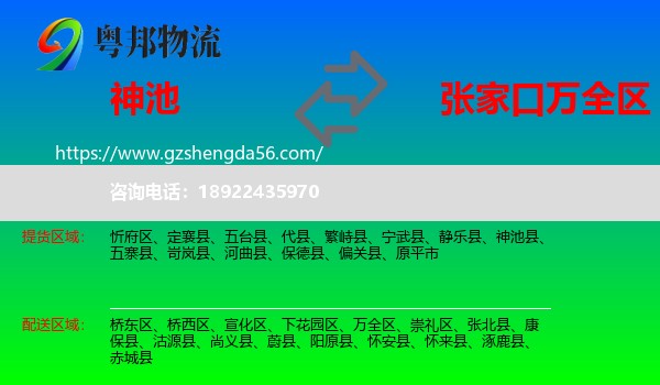 神池县到万全区物流专线