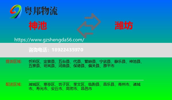 神池县到潍坊物流