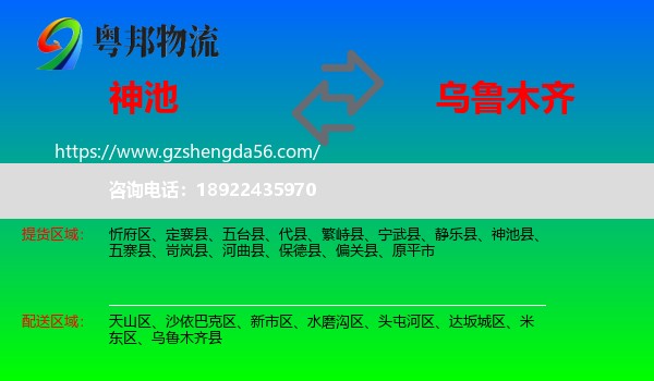 神池县到乌鲁木齐专线