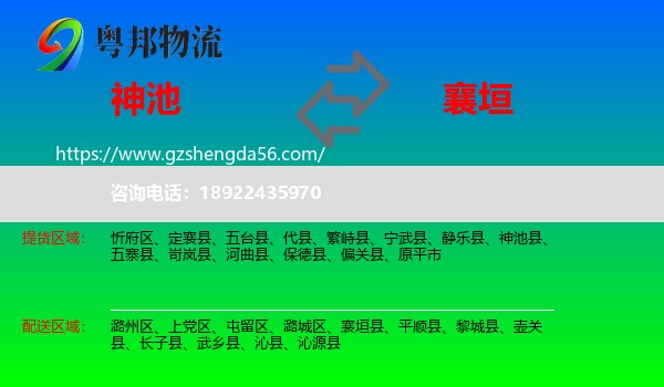 神池县到襄垣县物流专线