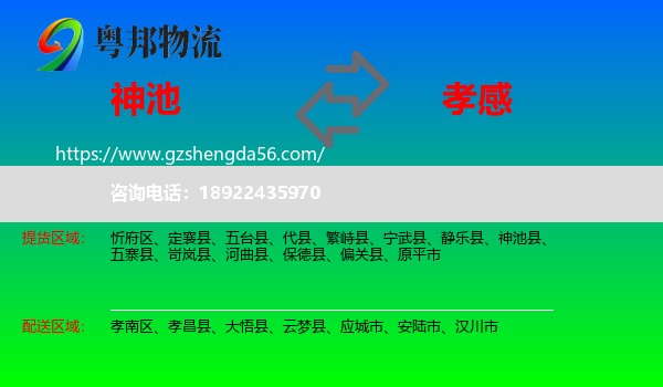 神池县到孝感物流