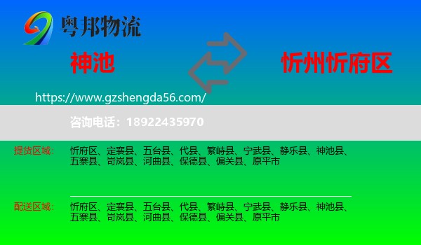 神池县到忻府区物流专线