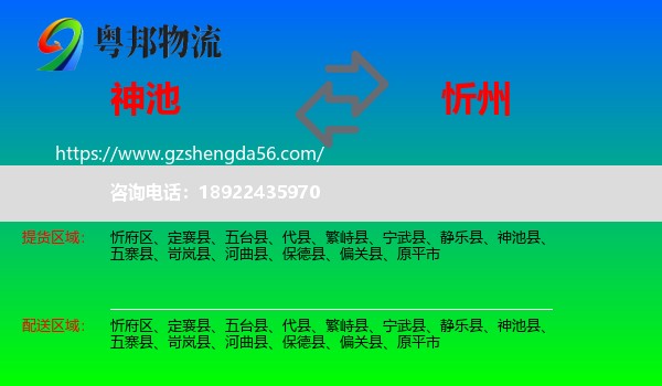 神池县到忻州物流