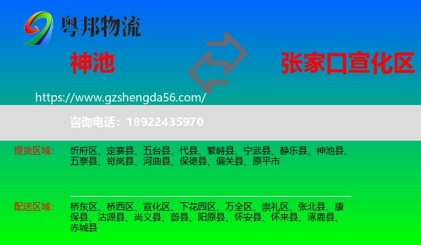 神池县到宣化区物流专线
