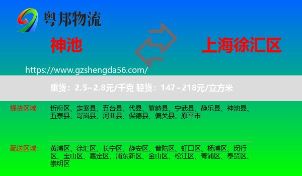 神池县到徐汇区物流