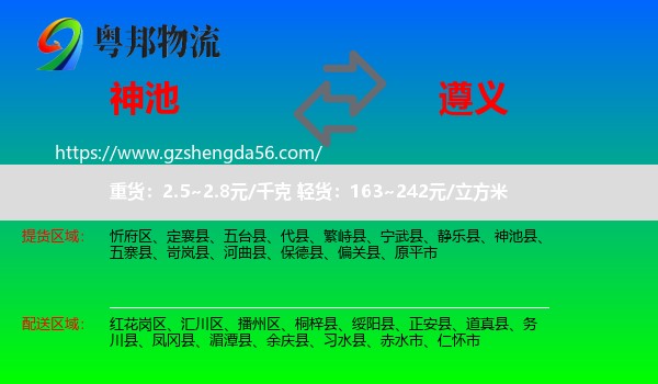 神池县到遵义物流