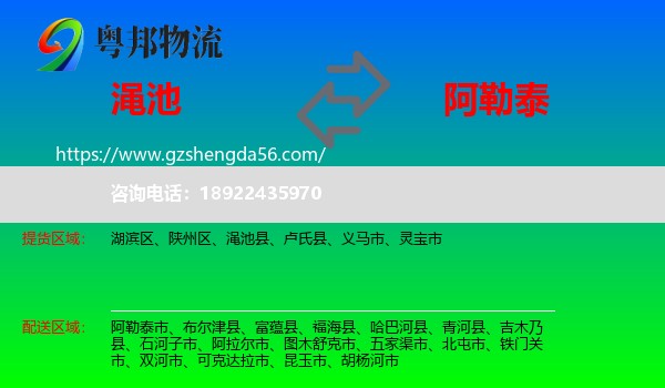 渑池县到阿勒泰物流专线