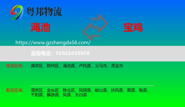 渑池县到宝鸡物流专线