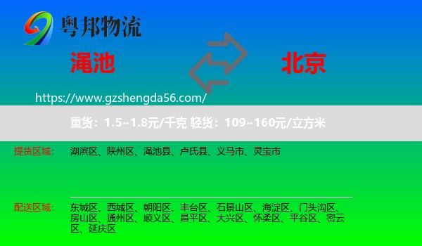 渑池县到北京专线
