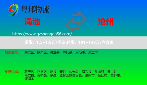 渑池县到沧州物流专线