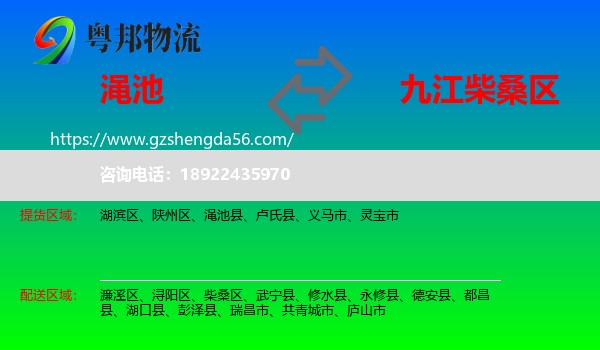 渑池县到柴桑区物流专线