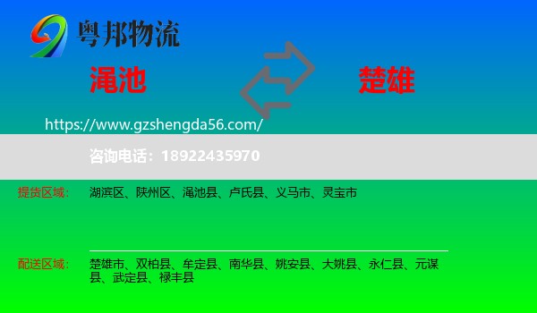 渑池县到楚雄物流专线