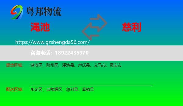 渑池县到慈利县物流专线