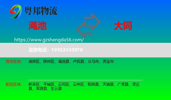 渑池县到大同物流专线