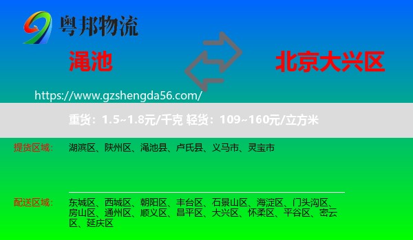 渑池县到大兴区物流专线