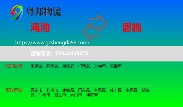 渑池县到恩施物流专线