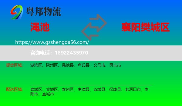 渑池县到樊城区物流专线