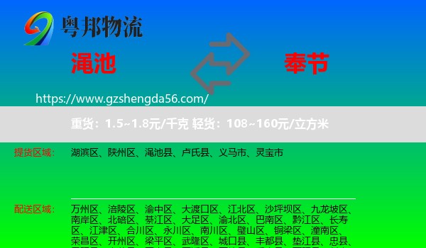 渑池县到奉节县物流专线