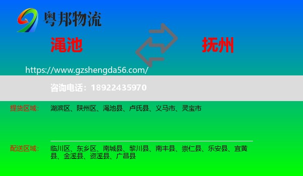 渑池县到抚州物流专线