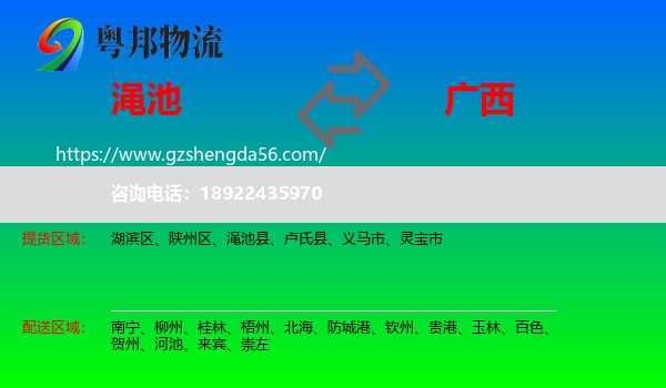 渑池县到广西物流专线